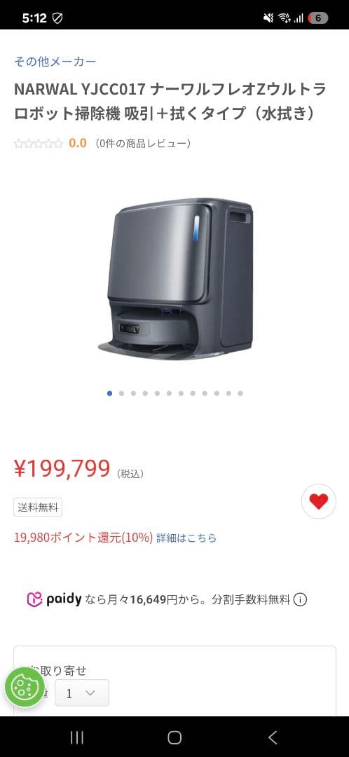 未開封　NARWAL YJCC017 フレオZウルトラ吸引＋拭くタイプ（水拭き） Narwal Freo Z Ultra ロボット掃除機 YJCC017 [吸引＋拭くタイプ（水