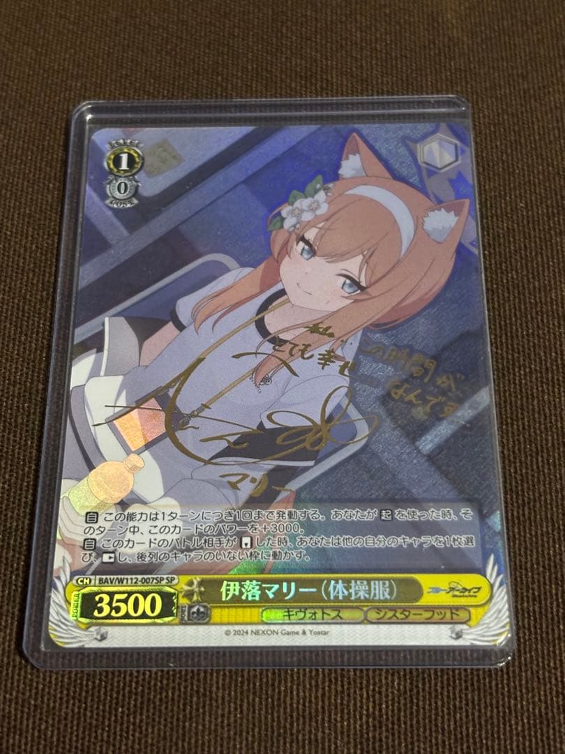 r*】様 伊落マリー 体操服SP PSA10 伊落マリー 体操服 SP サイン ヴァイス ブルアカ ヴァイス