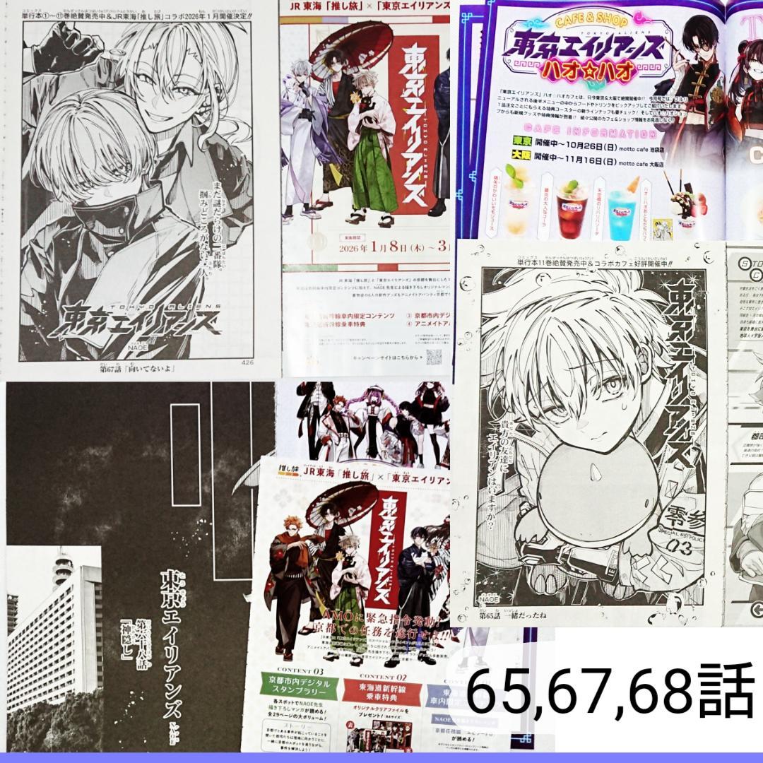 東京エイリアンズ 65 67 68話 Gファンタジー 2026年1月号 切り抜き