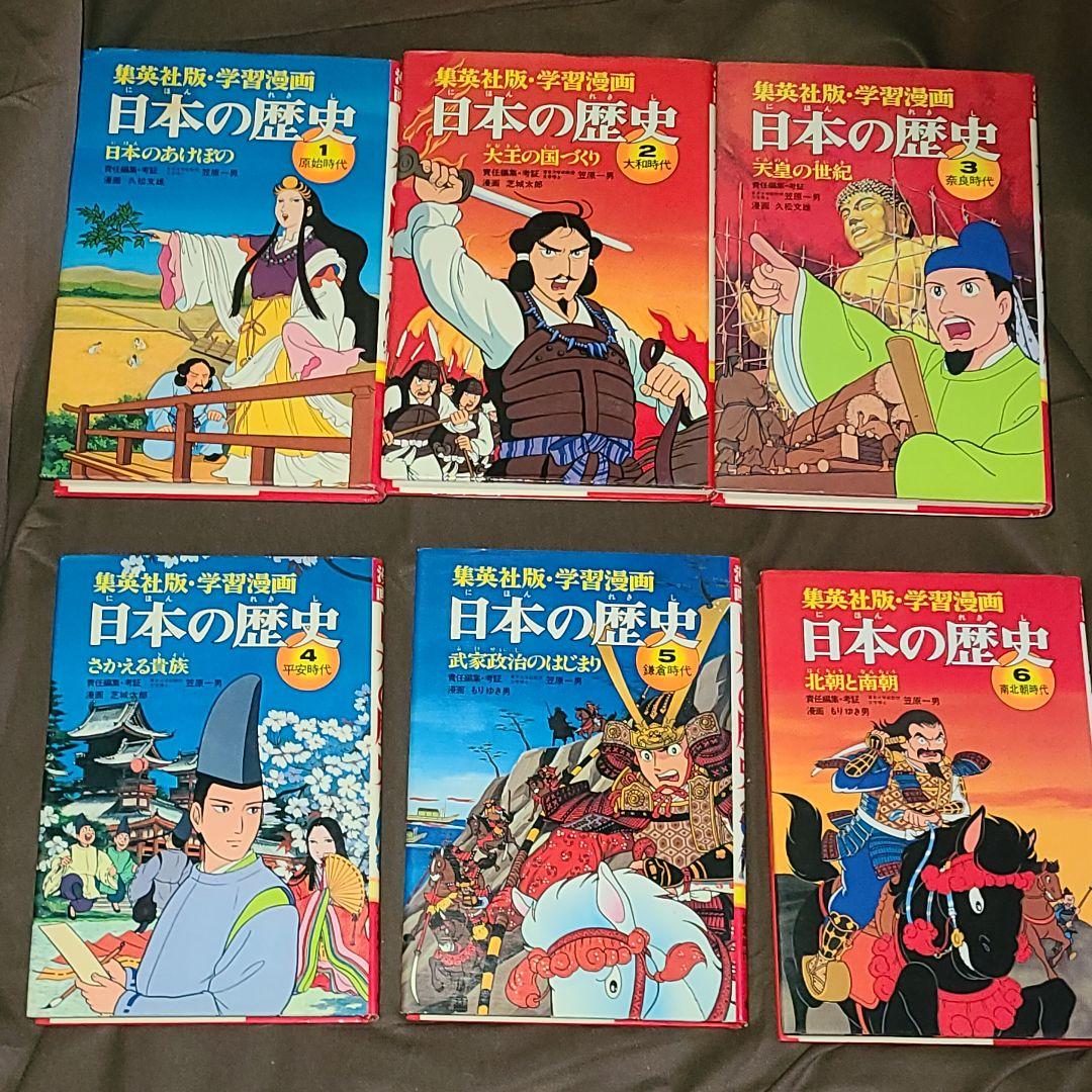 日本の歴史全巻セット 18冊 学習漫画 集英社 - メルカリ