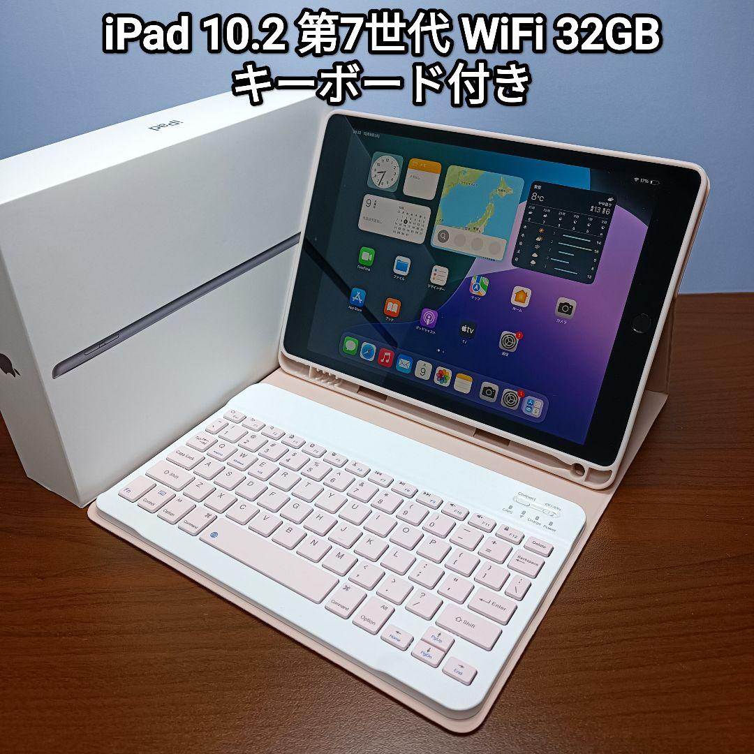 美品) iPad 10.2 第7世代 WiFi 32GB キーボード付き - メルカリ
