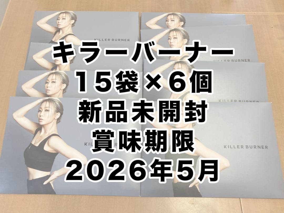 キラーバーナー【6箱まとめ売り】倖田來未 15日前後に発送。キラーバーナー Ⅱ 6箱セット 楽天市場】キラー