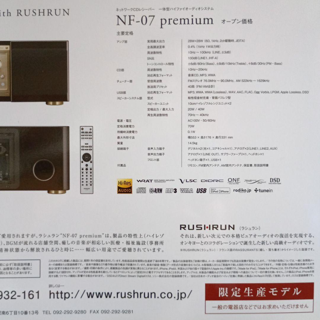 ONKYO ラシュラン NF-07 premium 限定生産 %8000 - メルカリ