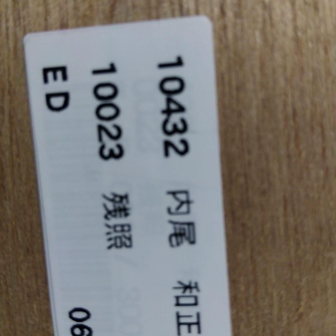 内尾和正「残照」ジクレ