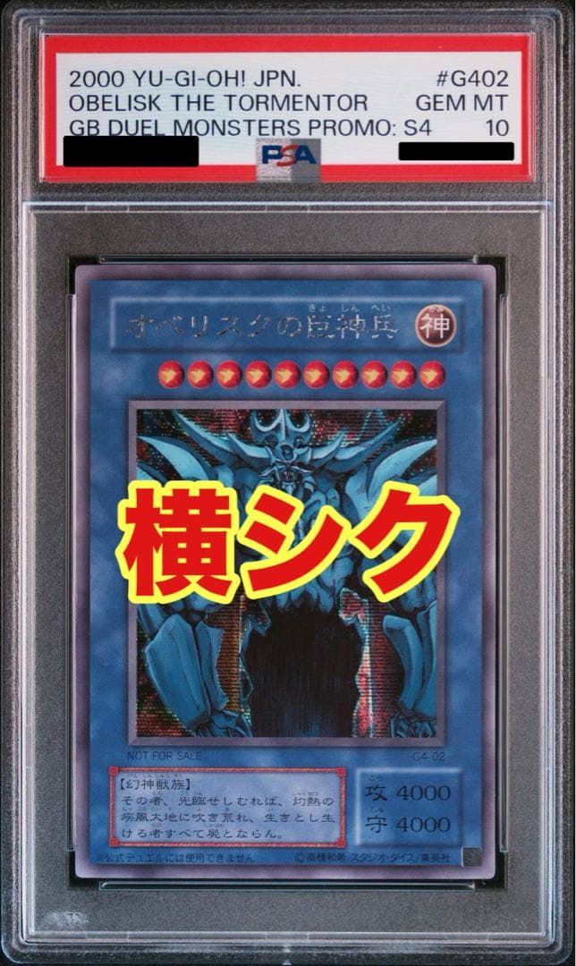 PSA10】 オベリスクの巨神兵 シークレット 非貫通 G4-02 横シク - メルカリ
