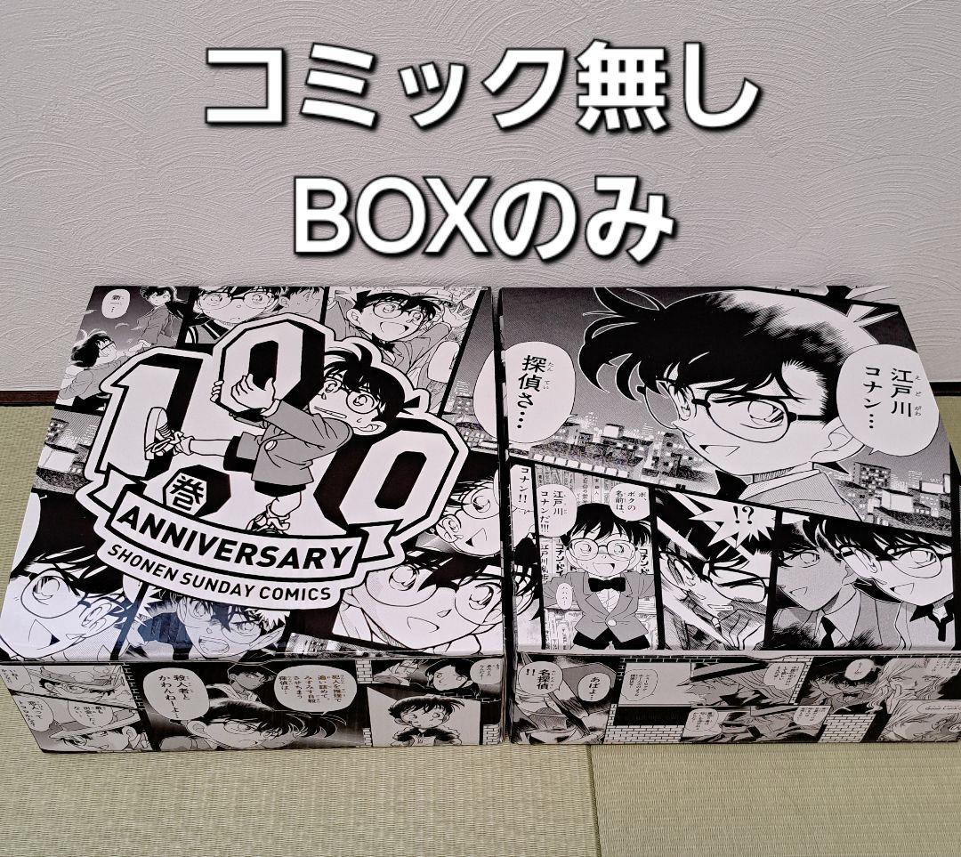 名探偵コナン 100巻 記念 オリジナル 収納BOX 2個セット - メルカリ