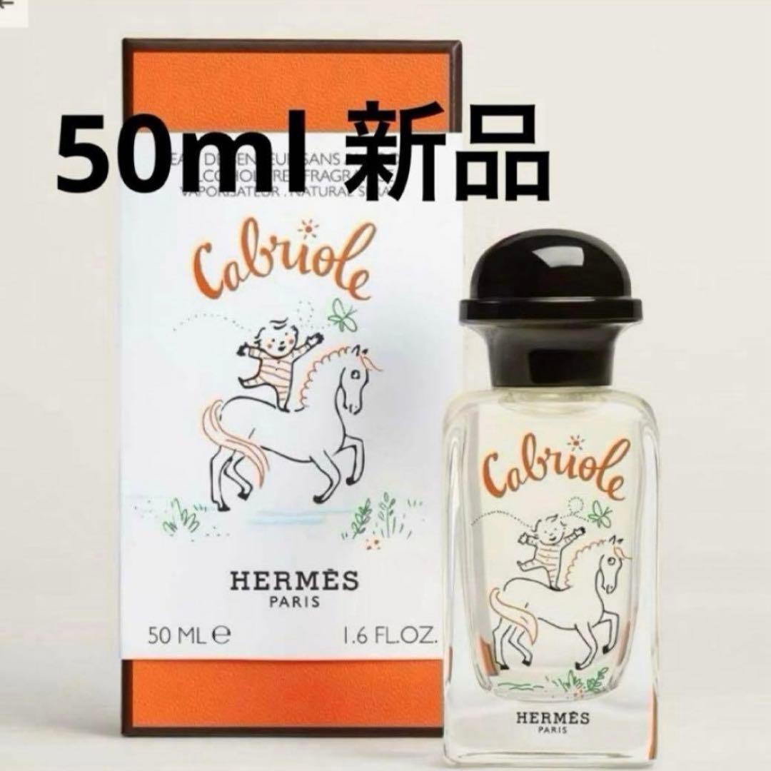 新品　エルメス 香水　Cabriole Eau de senteur Cabriole Eau de senteur - 1.69 fl.oz | Hermès USA
