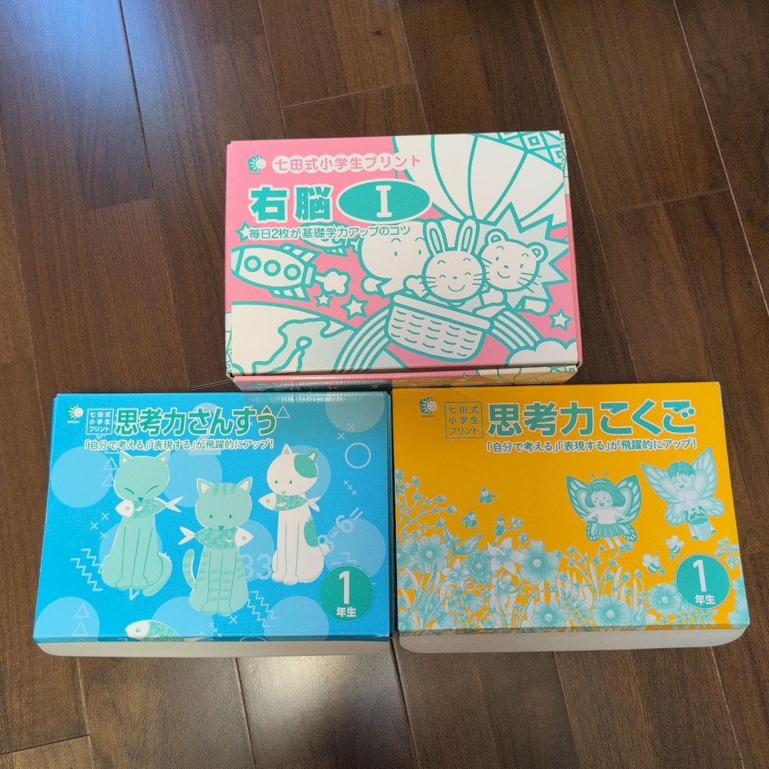 七田プリント　1年生　国語算数右脳 小1息子・家庭学習】七田式小学生プリント・右脳①に取り組んでみた