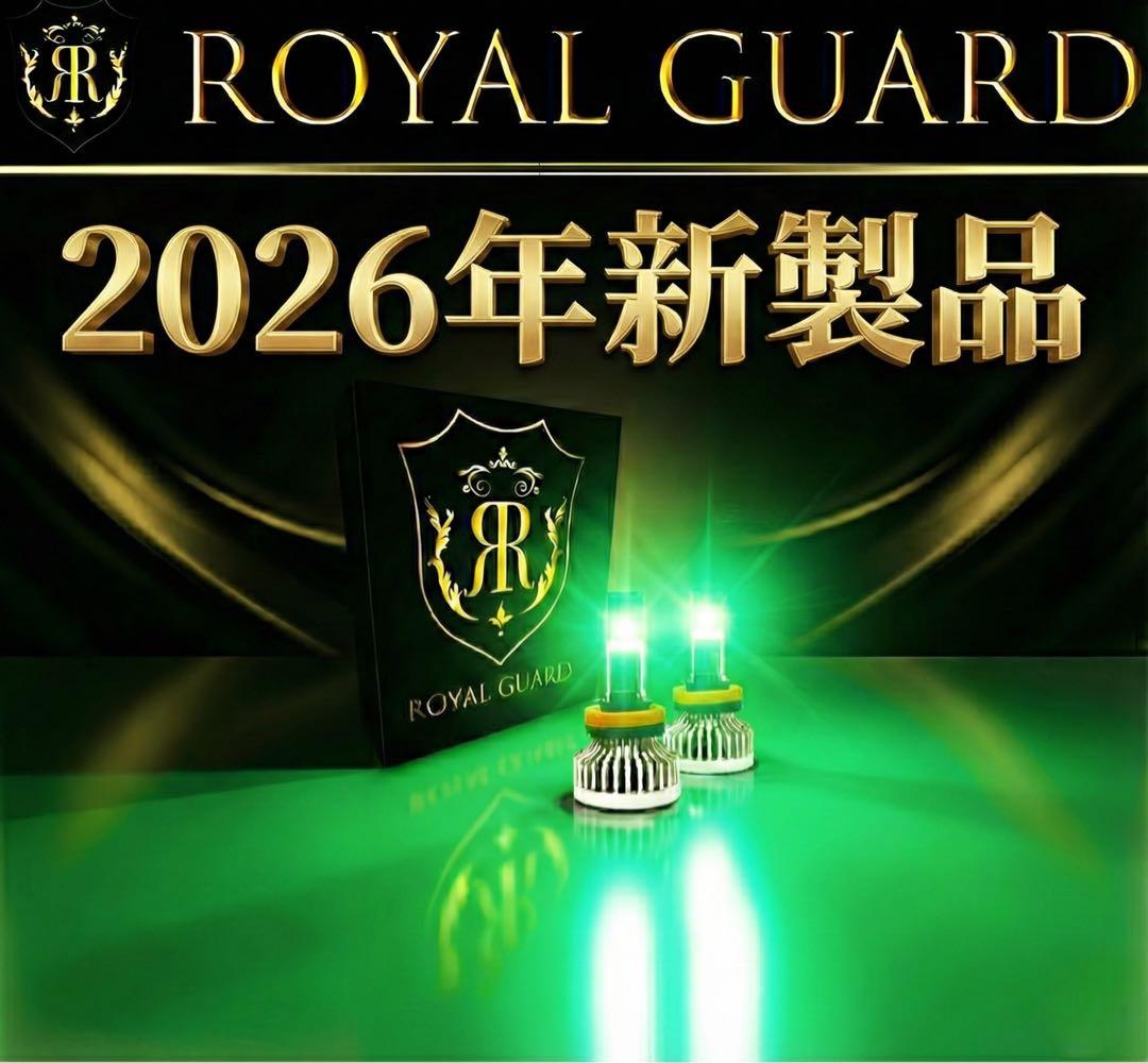 格が違う ロイヤルガードオメガ LEDフォグライムグリーン H8 H11 H16