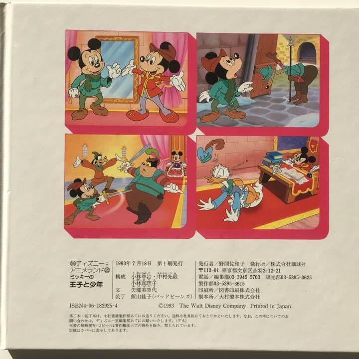 ミッキーの王子と少年 - メルカリ