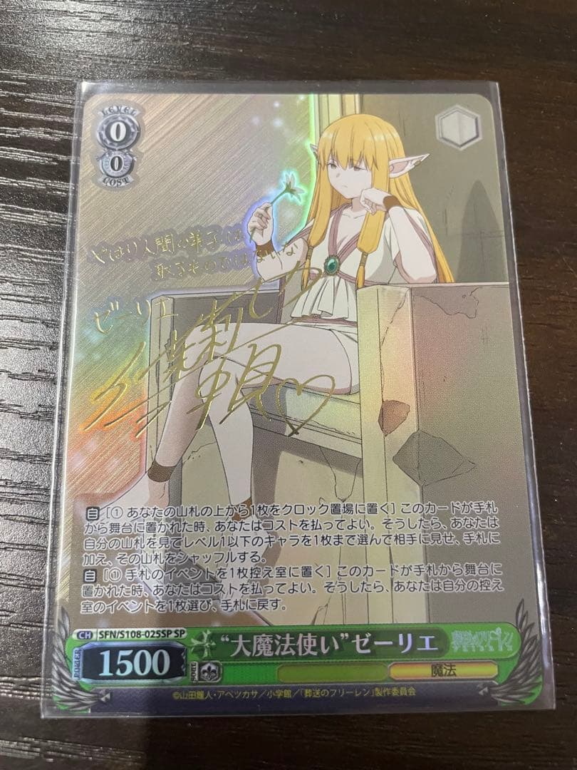 【ヴァイスシュバルツ】大魔法使いゼーリエSP サイン【葬送のフリーレン】 葬送のフリーレン 大魔法使い ゼーリエ SP サイン ヴァイス