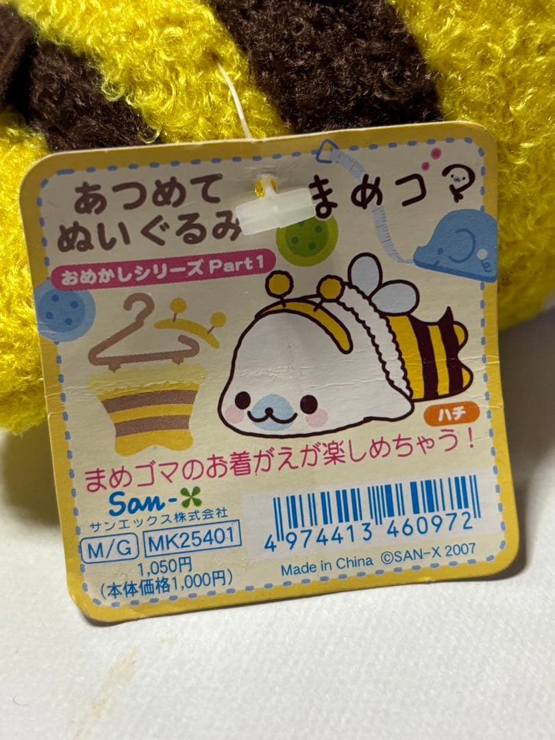 サンエックス まめゴマ 着せ替え ぬいぐるみ ハチ - メルカリ