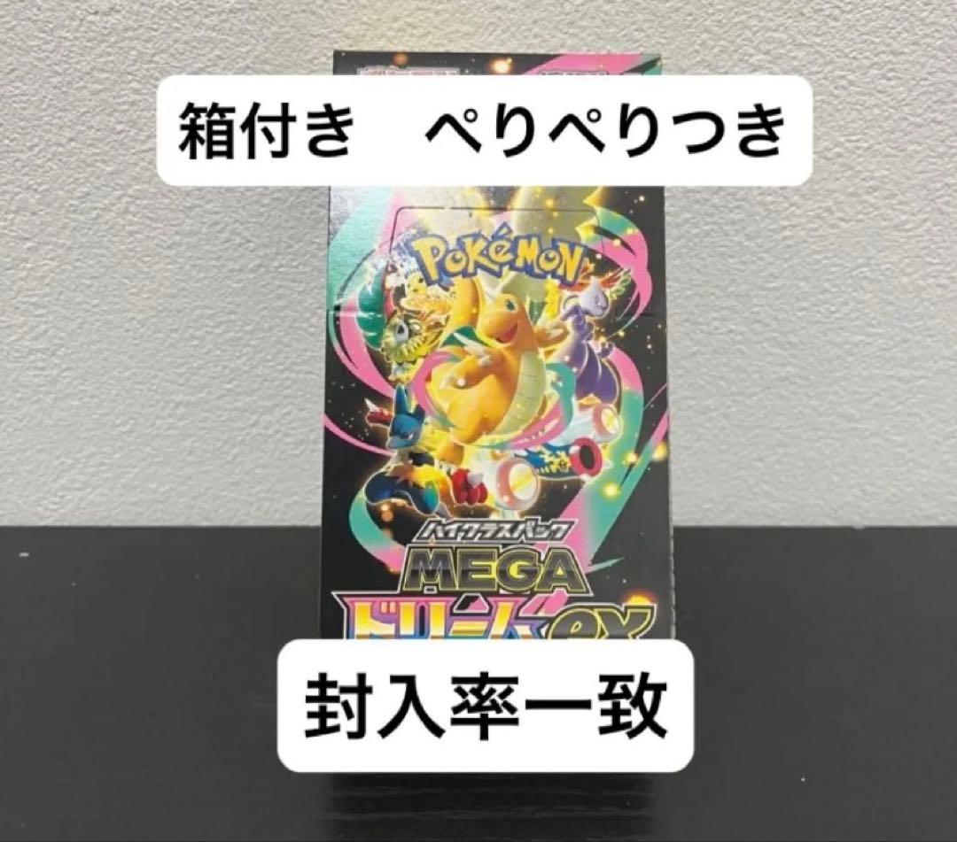 製造番号一致 封入率一致 メガドリームex 1box シュリンクなし - メルカリ