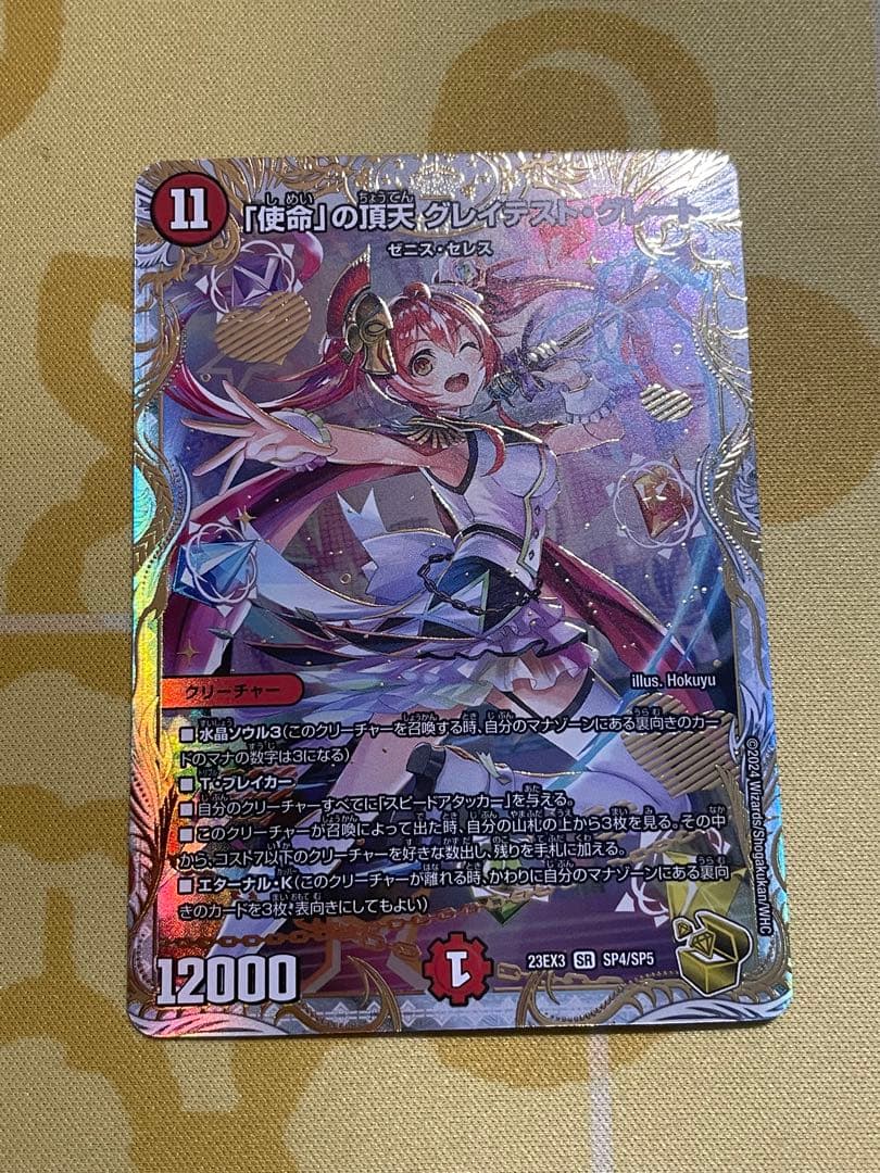 ◆デュエマ　「使命」の頂天グレイテスト・グレート　金トレジャー 美品 ホビーステーションシングル通販店 / 「使命」の頂天 グレイテスト