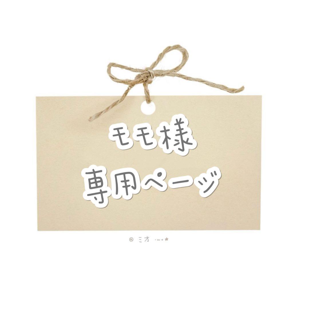 モモ様　ウィッグオーダー専用ページ ウィッグオーダー 受付 - メルカリ