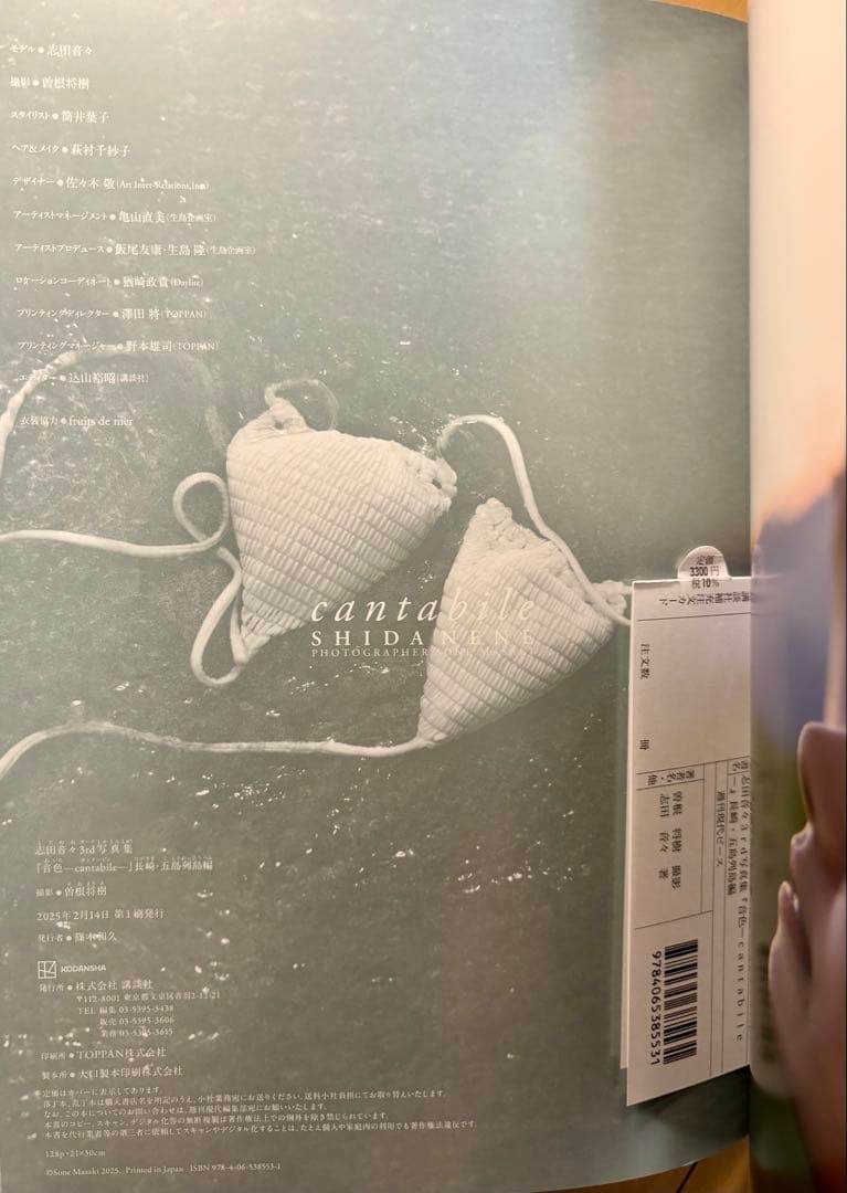 【希少品・美品・初版】志田音々 写真集4冊コンプリート & 雑誌セット