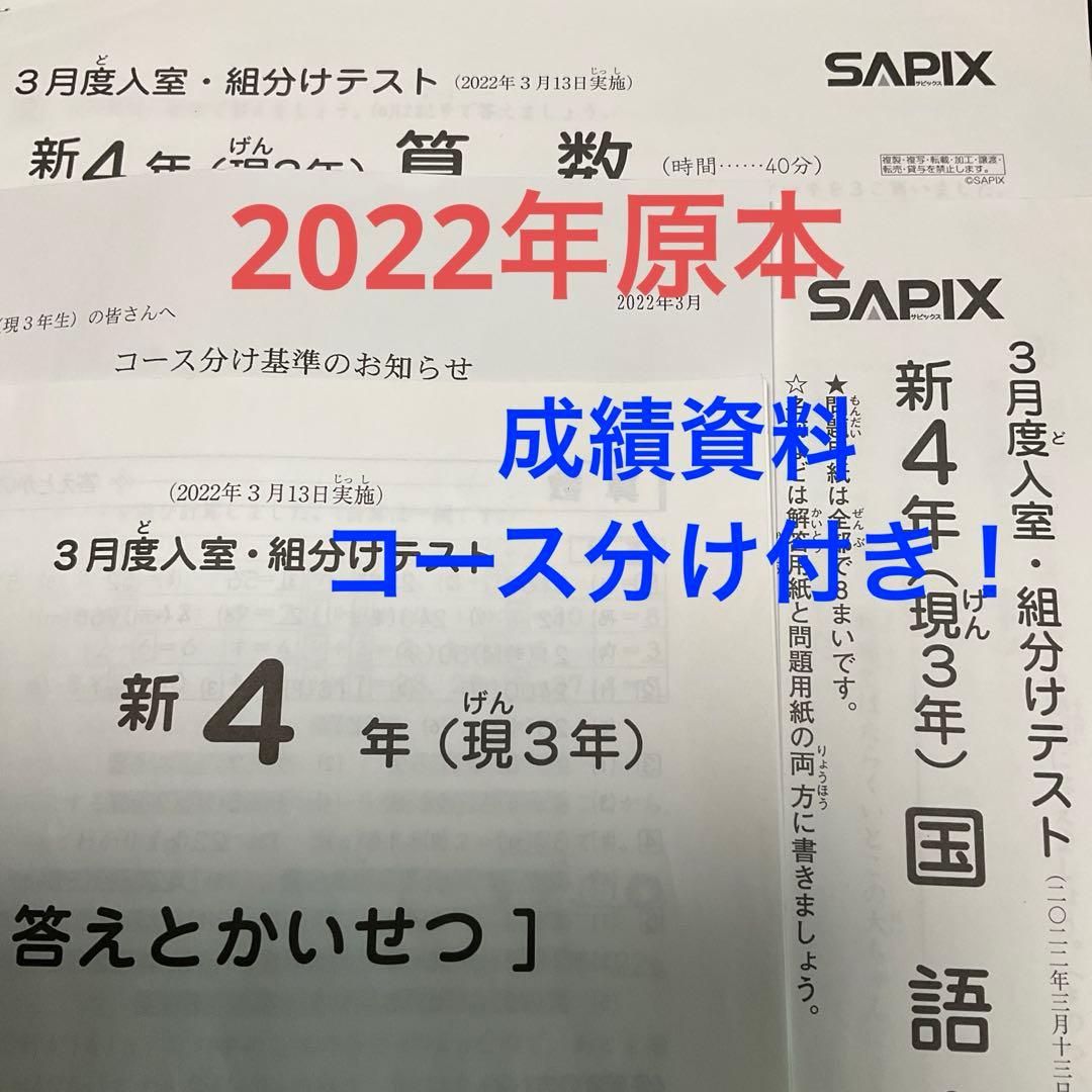 サピックス新4年3月入室・組分けテスト2022年原本❗️ SAPIX新4年3月度入室・組分けテストの予想問題 | カテキョウブログ