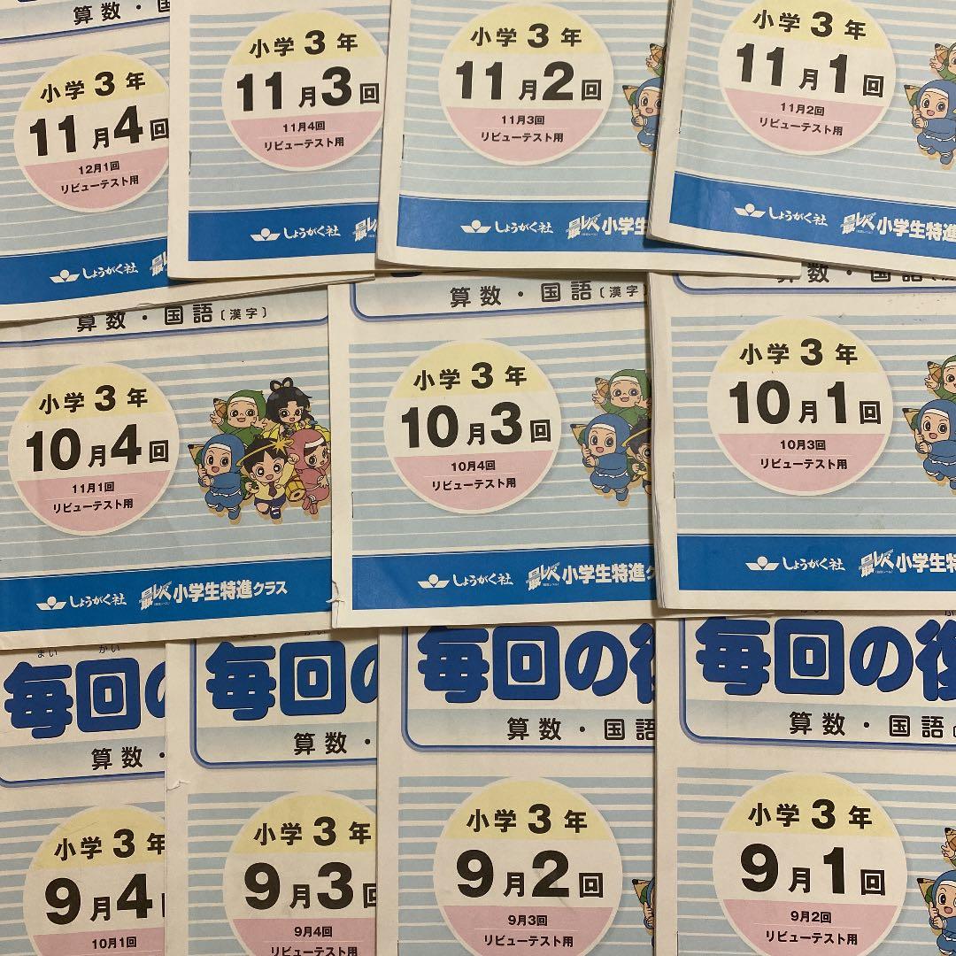 奨学社最レベ 小学3年 毎回の復習 ストア