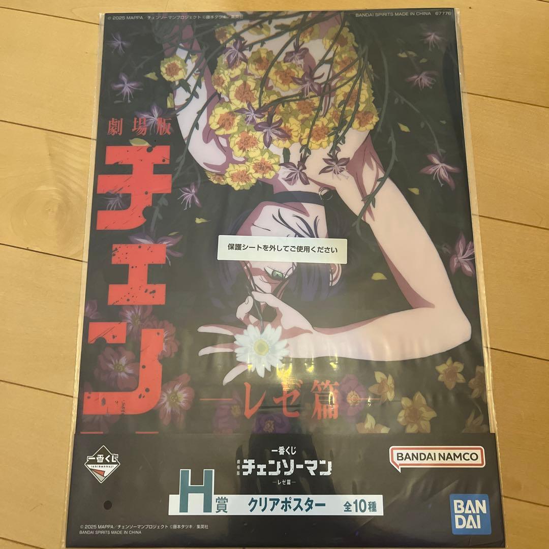 チェンソーマン 一番くじ レゼ編 H賞 クリアポスター - メルカリ