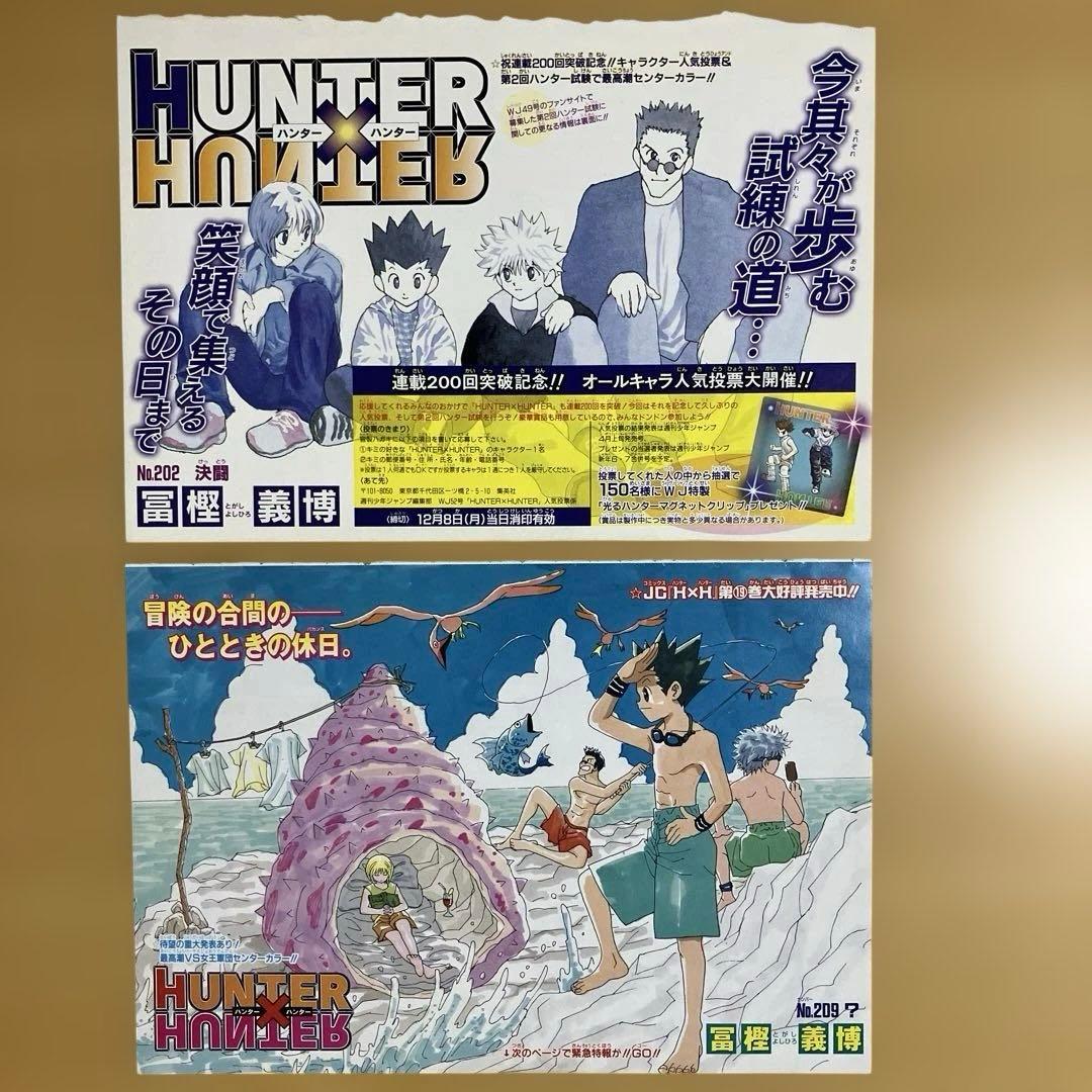少年ジャンプ 切り抜き [HUNTER×HUNTER (ハンター×ハンター)] - メルカリ