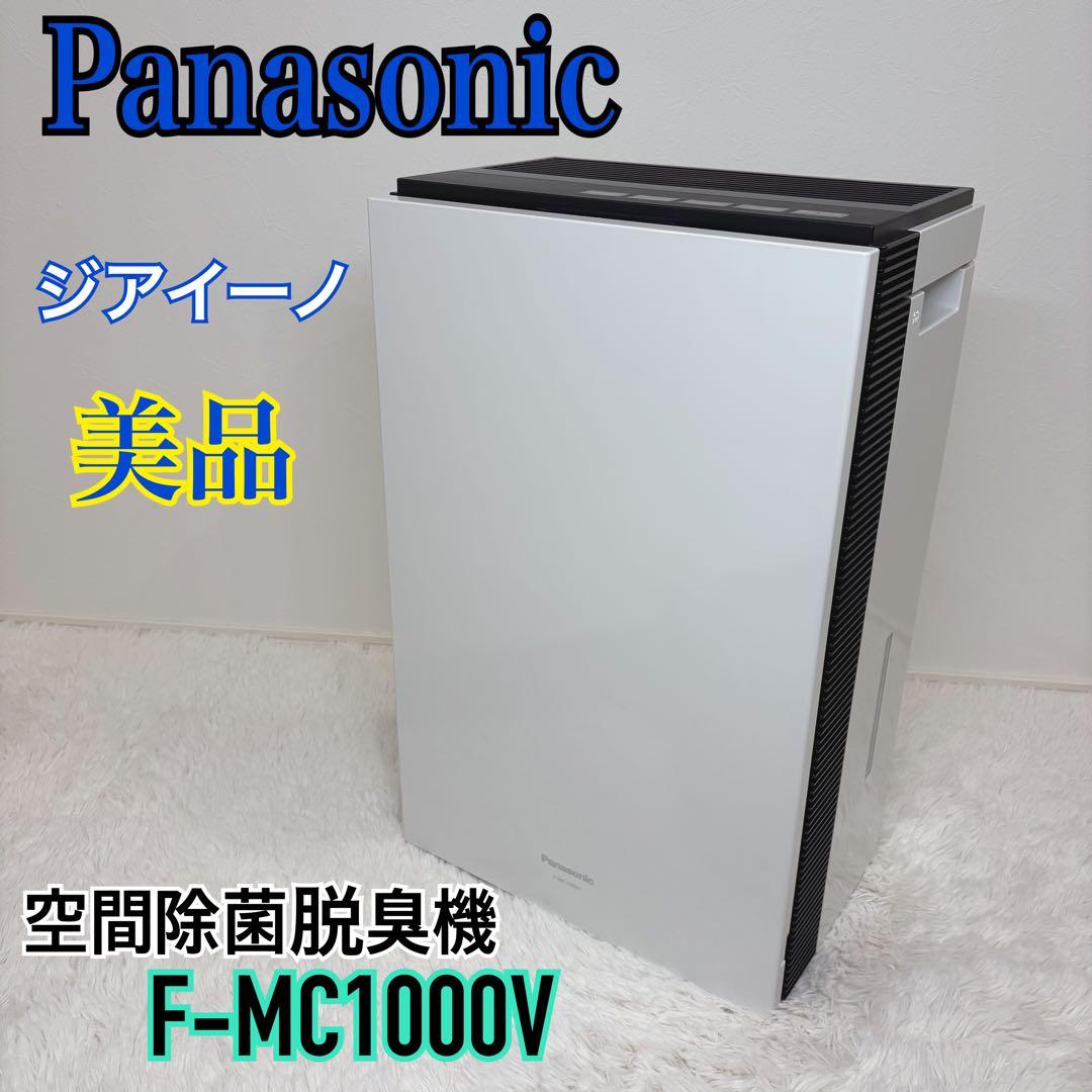 パナソニック　ジアイーノ　次亜塩素酸空間除菌脱臭機 F-MC1000V 動作品 ヨドバシ.com - パナソニック Panasonic ziaino（ジアイーノ） 次亜