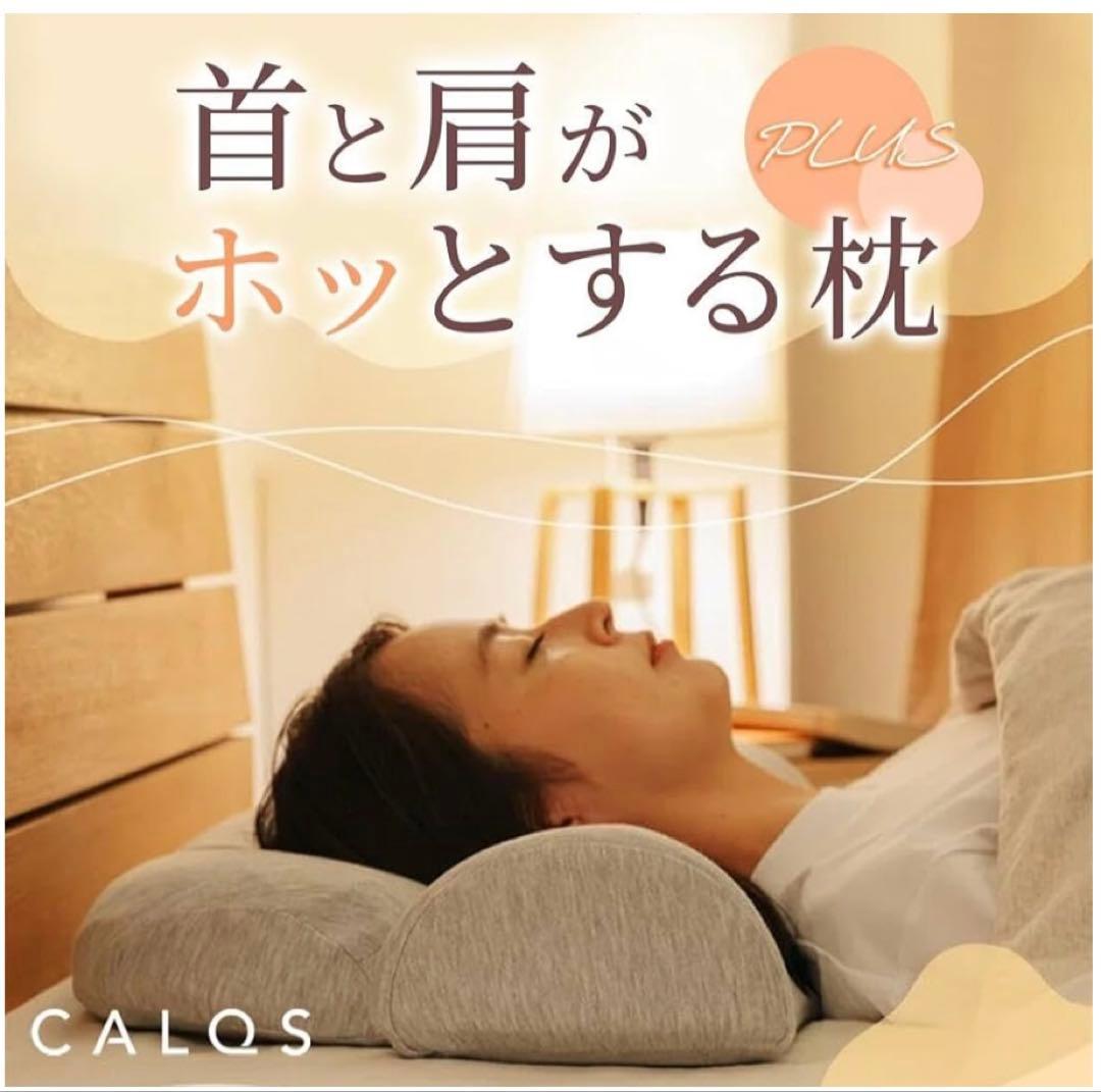 CALOS 首と肩がホッとする枕 楽天市場】[公式]【首と肩がホッとする枕PLUS】 枕 ピロー 首 肩