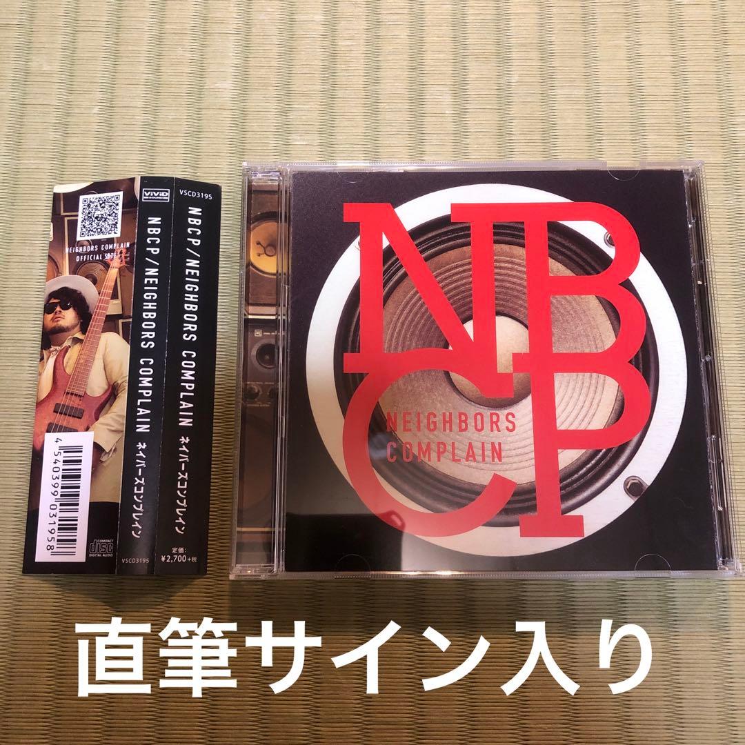 【希少】Neighbors Complain NBCP CD サイン入り 希少】Neighbors Complain NBCP CD サイン入り - メルカリ