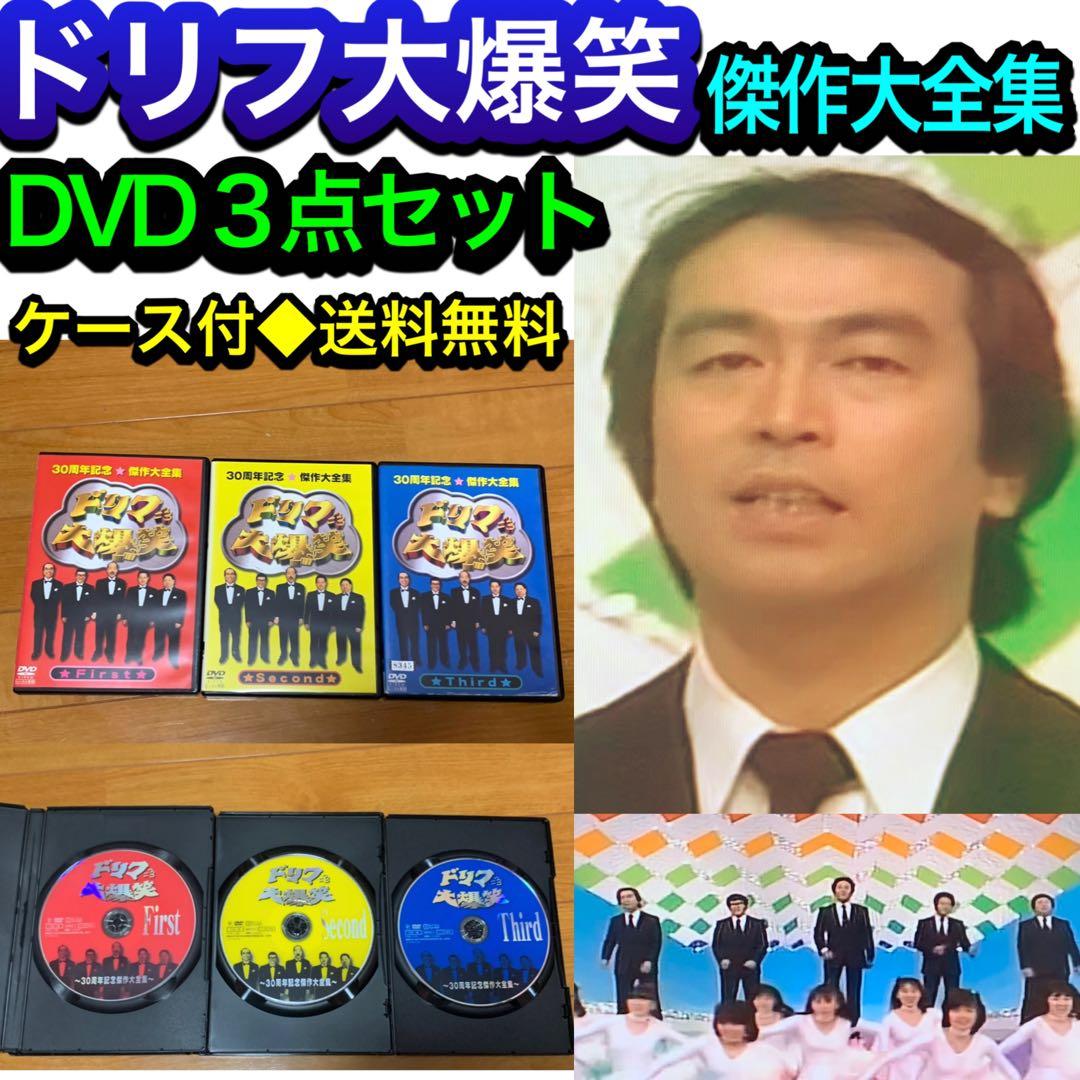 送料無料】ドリフ大爆笑 30周年記念 傑作大全集 DVD 全巻セット 志村