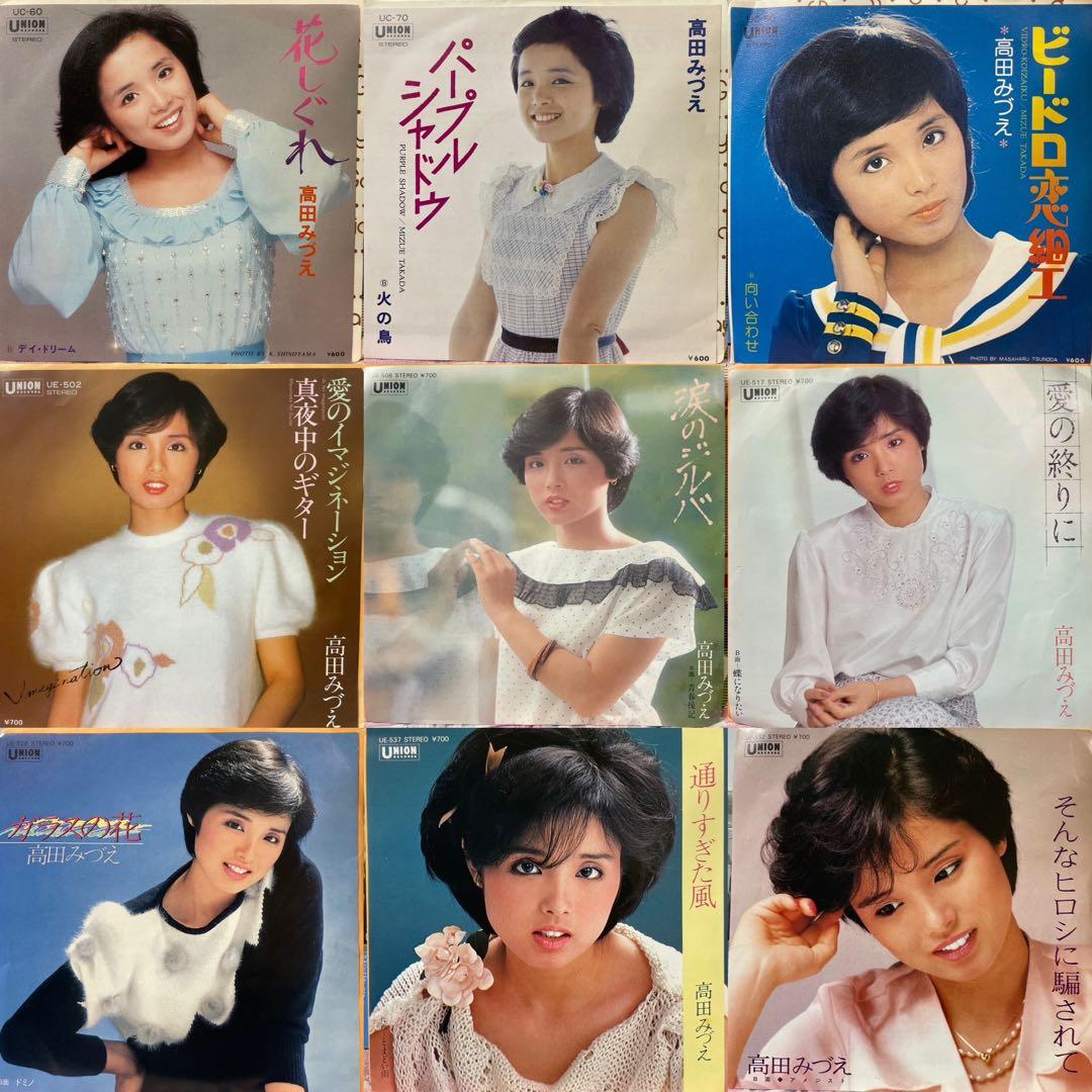 髙田みづえ シングルレコード 9枚セット 昭和歌謡 - メルカリ