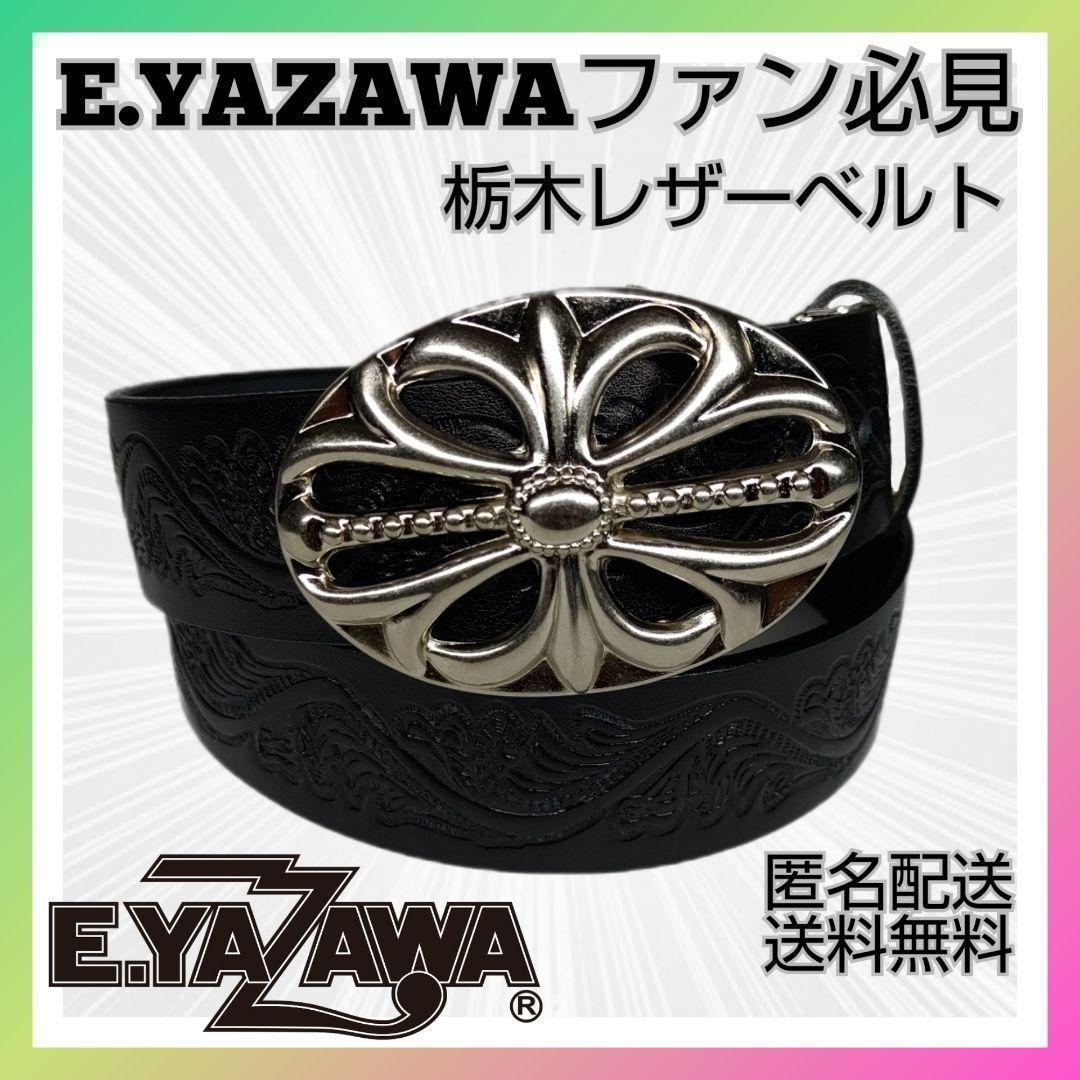 ♛矢沢永吉♛ツアー衣装類似☆栃木レザーベルト 40㎜ ☆シルバー☆匿名