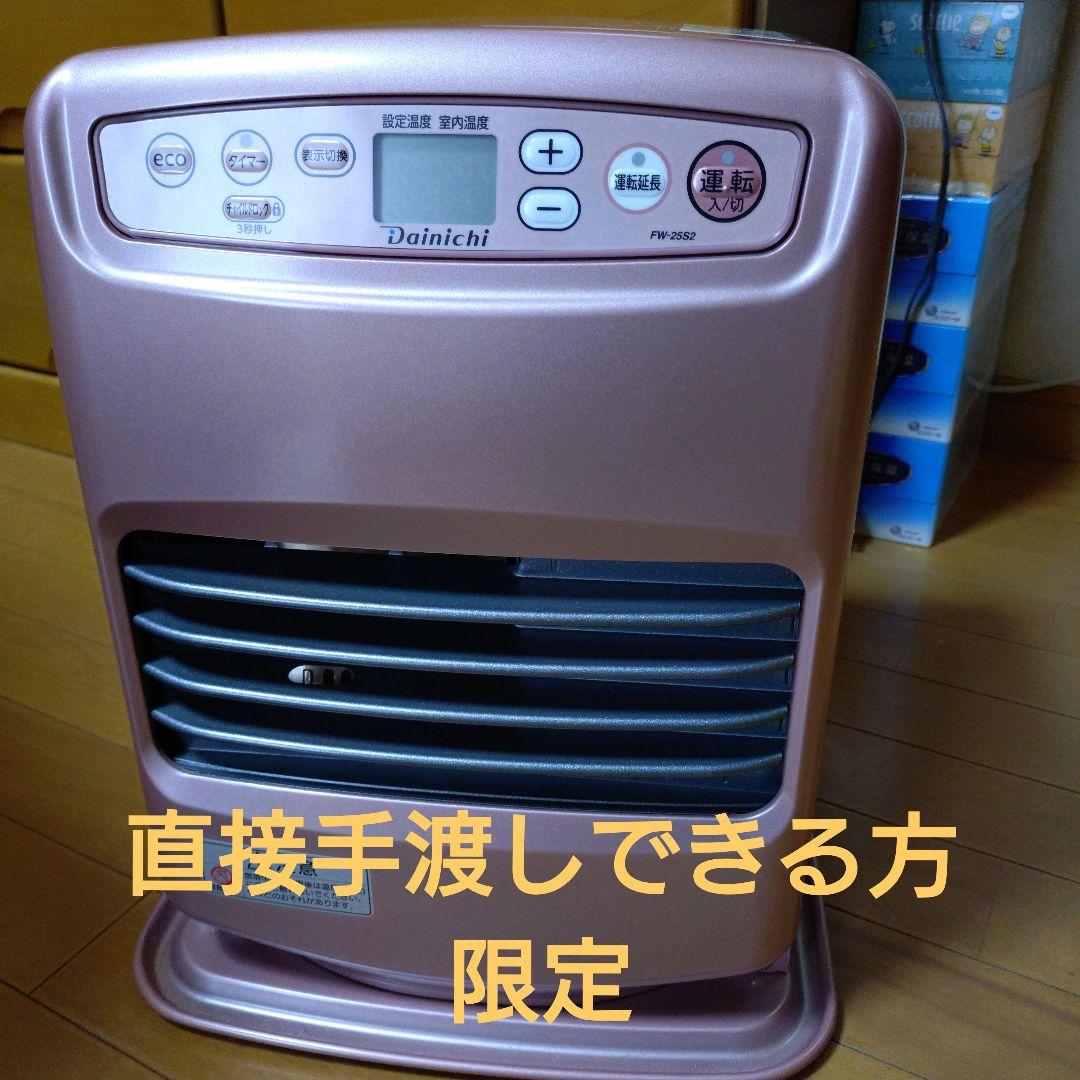 Dainichi 石油ファンヒーター FW-25S2 ピンク超美品 ダイニチ（Dainichi） 石油ファンヒーター 小型 ヒーター ファン