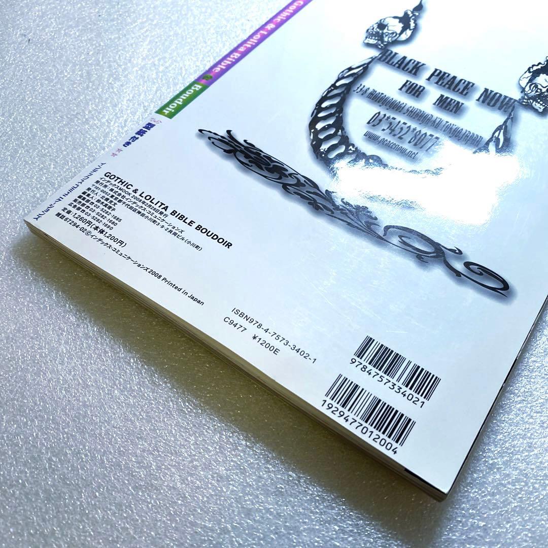 ゴシック＆ロリータバイブル ブトワール 2008年 スナップ総集編 - メルカリ