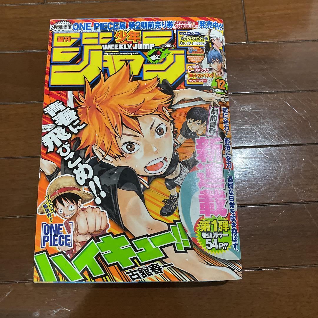 少年ジャンプ2012年12号　新連載　ハイキュー　黒子のバスケ　古本 週刊少年ジャンプ 2012年12号※ハイキュー!! 新連載※黒子のバスケC
