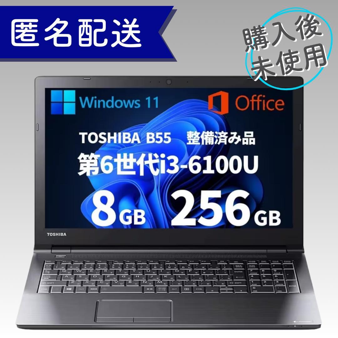 ★リファービッシュ品／購入後未使用★ Dynabook B55 初期設定済！ BIOSセットアップの起動方法/初期設定に戻す方法＜Windows 10
