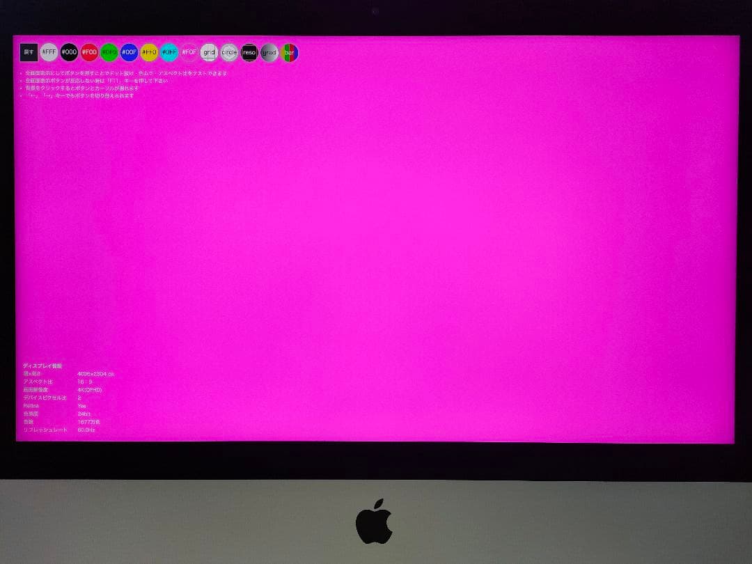 Macデスクトップ Apple iMac2017 4K 16GB 1.5TBSSD Core i7