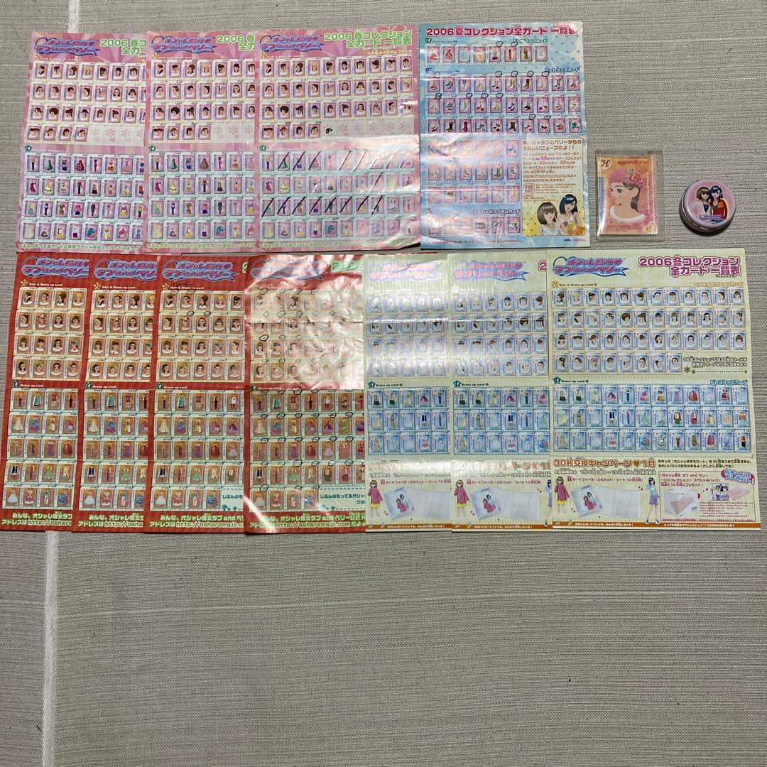 オシャレ魔女ラブandベリー2006春2006夏2006秋2006冬一覧表カード