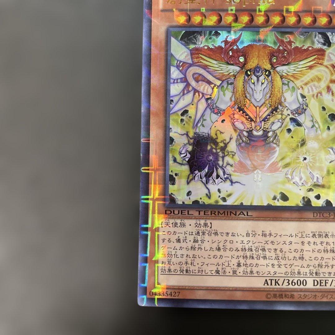 遊戯王DTC版 創星神Sophia ウルトラレア DTC3-JP107 2t - メルカリ