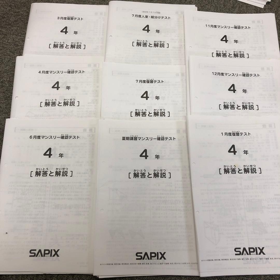 2019年度版　サピックス　4年　マンスリー確認/復習/組分け テスト　計9回 バックナンバー】サピックス4年生 5月マンスリー確認テスト 平均点