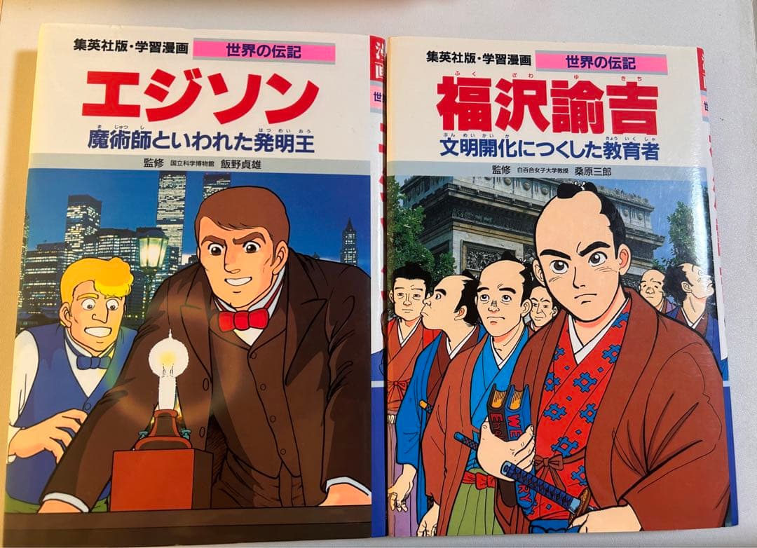 学習漫画 世界の伝記シリーズ 福沢諭吉他 計7冊セット集英社 小学館