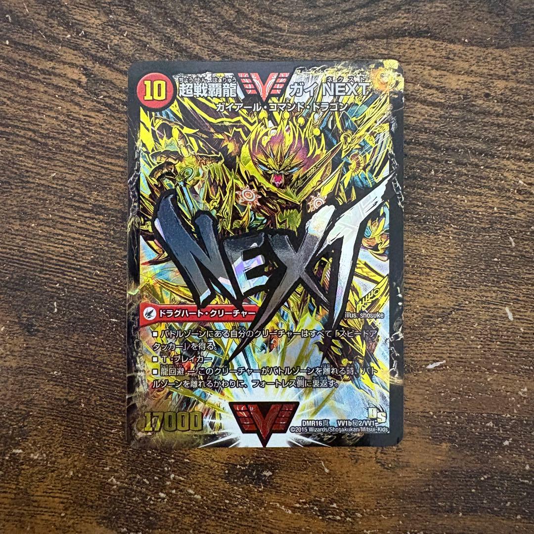 超戦覇龍 ガイNEXT ガイネクスト 文字 文字シク 文字シークレット Amazon.co.jp: ガイネクスト 文字シク : おもちゃ