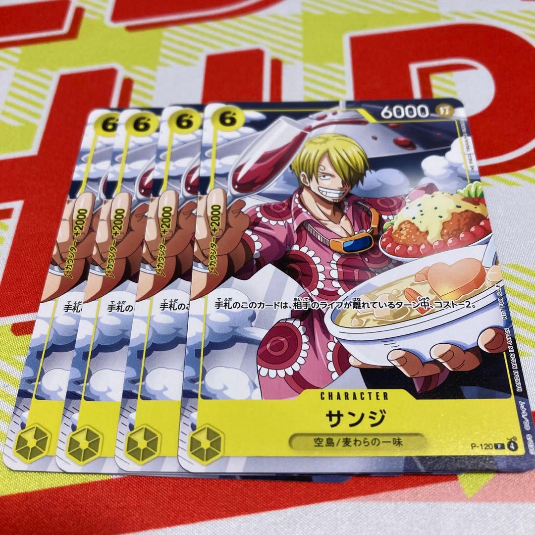 ワンピースカード vジャンプ4月号付録 サンジ 4枚 P-120 - メルカリ