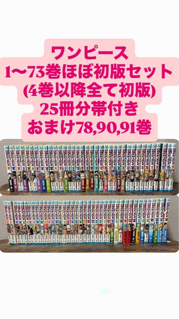 ほぼ初版】ワンピース 漫画 1巻〜 73巻セット おまけ3冊 まとめ売り