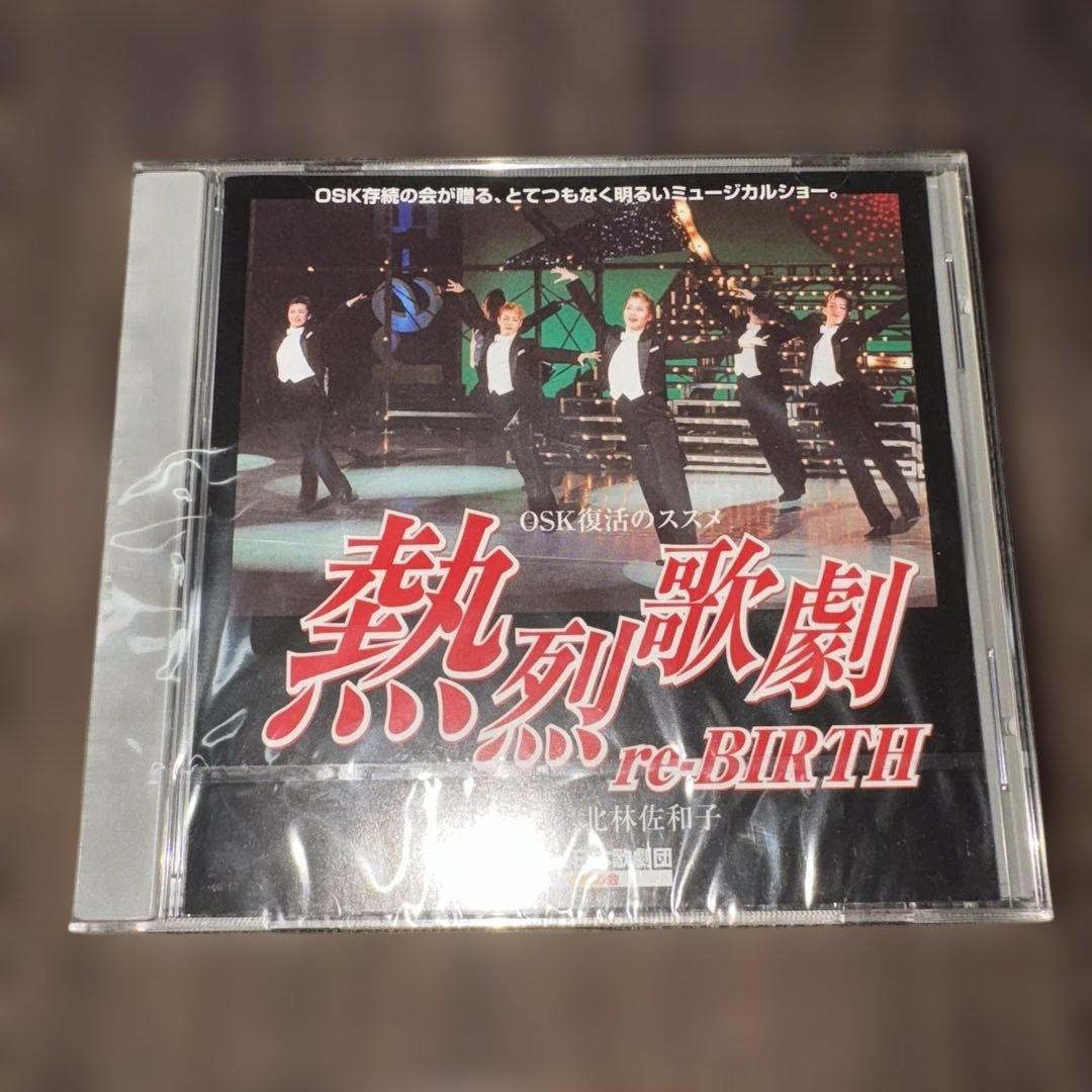 OSK復活のススメ　熱烈歌劇 re-BIRTH／OSK日本歌劇団 DVD 未開封 OSK復活のススメ 熱烈歌劇 re-BIRTH／OSK日本歌劇団 DVD 未開封 - メルカリ