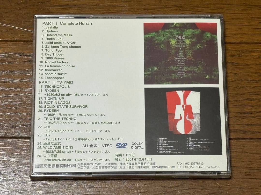 YMO 「complete hurrah」 DVD 台湾版
