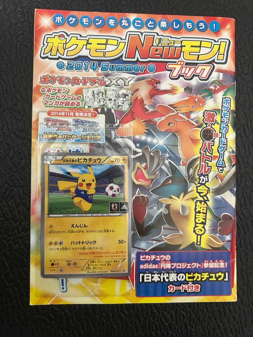 ポケモンカードゲーム 日本代表のピカチュウ 新品未開封 XY-P 日本代表のピカチュウ(未開封) 050/XY-P｜ポケカシングルカード通販
