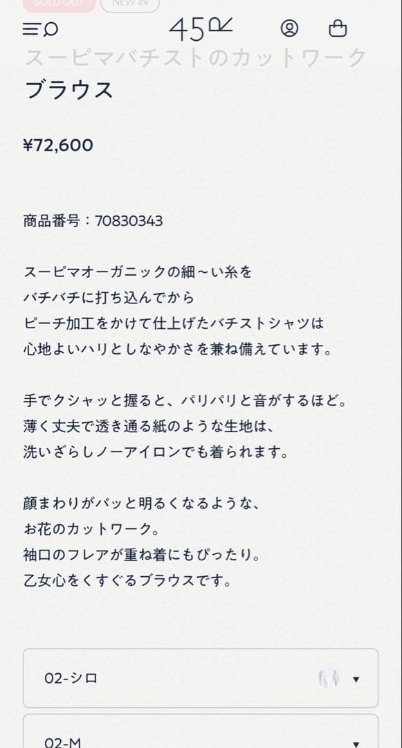 本日限定お値下げ 2025新品45R スーピマバチストのカットワーク