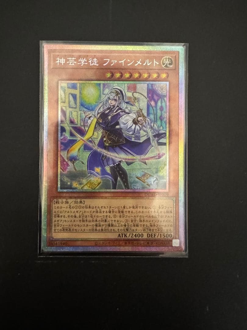 遊戯王 神芸学徒ファインメルト アルトメギア プリズマ プリシク
