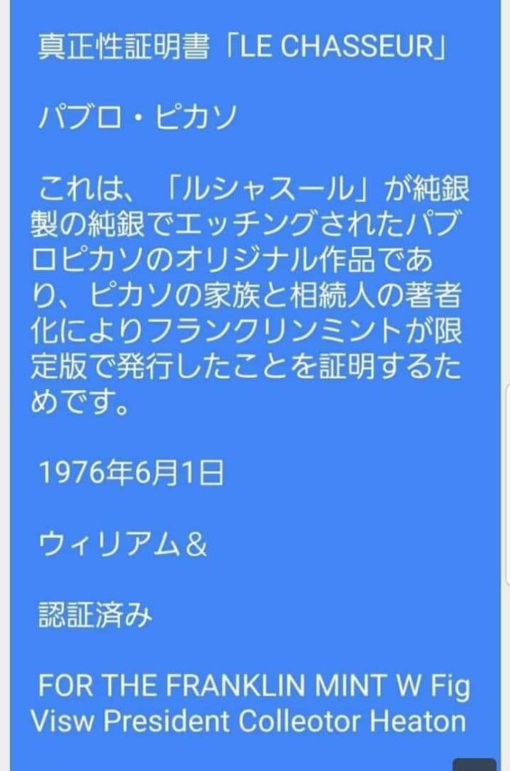 安心の本物保証。PABLOPICASSO作「狩人」ピカソ、純銀製、相続人承諾書