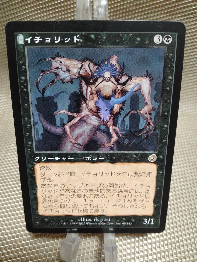 foil初版「TOP」イチョリッド/Ichorid 日本語1枚