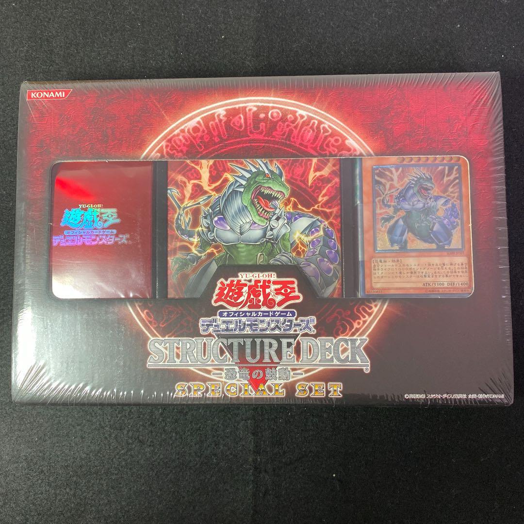 遊戯王 ストラクチャーデッキ恐竜の鼓動スペシャルセット